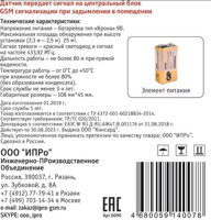 Беспроводной дымовой датчик DP-04