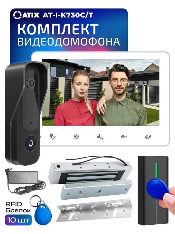 Комплект AT-I-K730C/T white видеодомофон для квартиры с электромагнитным замком и считывателем